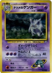 Sabrina's Gengar - Holo Rare - JAPANESE No.094