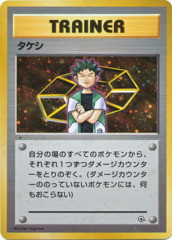 Brock - Holo Rare - JAPANESE