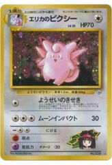 Erika's Clefable - Holo Rare - JAPANESE No.036