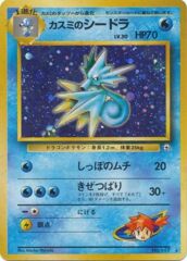 Misty's Seadra - Holo Rare - JAPANESE No.117