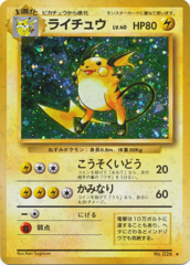 Raichu - Holo Rare - JAPANESE No.026