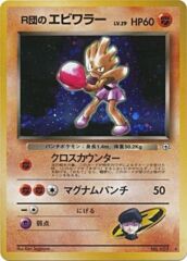 Rocket's Hitmonchan - Holo Rare - JAPANESE No.107