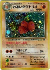 Dark Dugtrio - Holo Rare - JAPANESE No.051