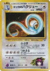 Erika's Dragonair - Holo Rare - JAPANESE No.148