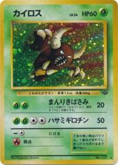 Pinsir - Holo Rare - JAPANESE No.127