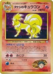 Brock's Ninetales - Holo Rare - JAPANESE No.038