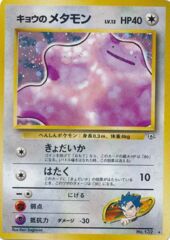 Koga's Ditto - Holo Rare - JAPANESE No.132