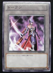 Emissary of Darkness Token - PR02-JP001 - Common