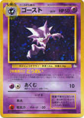 Haunter - Holo Rare - JAPANESE No.093