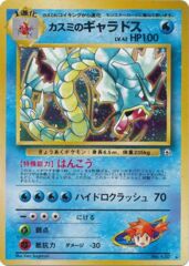 Misty's Gyarados - Holo Rare - JAPANESE No.130