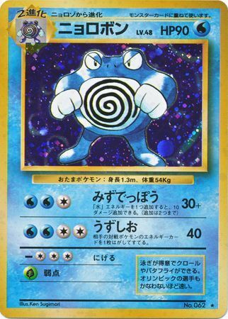 Poliwrath - Holo Rare - JAPANESE No.062