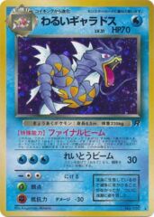 Dark Gyarados - Holo Rare - JAPANESE No.130