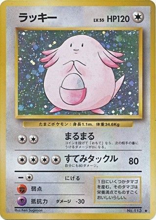 Chansey - Holo Rare - JAPANESE No.113