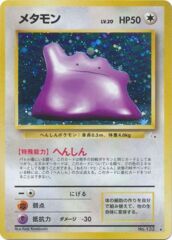 Ditto - Holo Rare - JAPANESE No.132