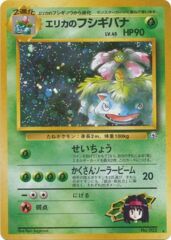 Erika's Venusaur - Holo Rare - JAPANESE No.003