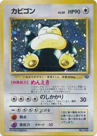 Snorlax - Holo Rare - JAPANESE No.143