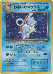 Dark Blastoise - Holo Rare - JAPANESE No.009