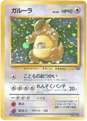 Kangaskhan - Holo Rare - JAPANESE No.115