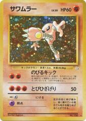 Hitmonlee - Holo Rare - JAPANESE No.106