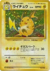 Raichu - Holo Rare - JAPANESE No.026