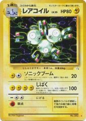 Magneton - Holo Rare - JAPANESE No.082