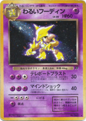 Dark Alakazam - Holo Rare - JAPANESE No.065