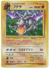 Aerodactyl - Holo Rare - JAPANESE No.142