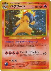 Typhlosion LV55 - Holo Rare - JAPANESE No.157