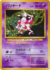 Mr. Mime - Holo Rare - JAPANESE No.122