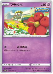 Flabebe - 037/069 - C