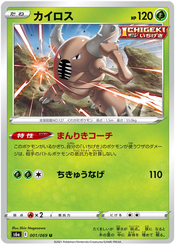 Pinsir - 001/069 - U