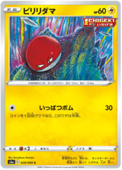 Voltorb - 028/069 - C