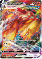 Blaziken VMAX - 020/184 - RRR