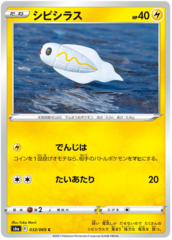 Tynamo - 032/069 - C