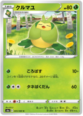 Swadloon - 005/069 - C