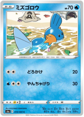 Mudkip - 019/069 - C