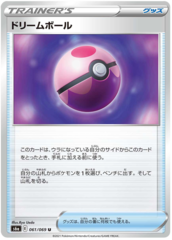 Dream Ball - 061/069 - U