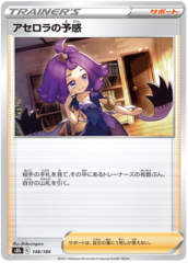 Acerola's Premonition - 148/184
