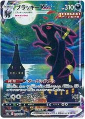 Umbreon VMAX - 095/069 - HR