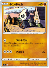 Pancham - 046/069 - C