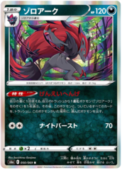 Zoroark - 050/069 - R