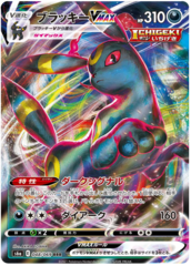 Umbreon VMAX - 048/069 - RRR