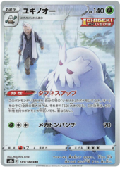 Abomasnow - 185/184 - CHR