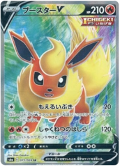 Flareon V - 072/069 - SR