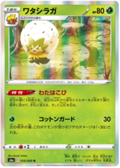 Eldegoss - 010/069 - R