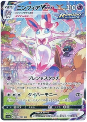 Sylveon VMAX - 093/069 - HR