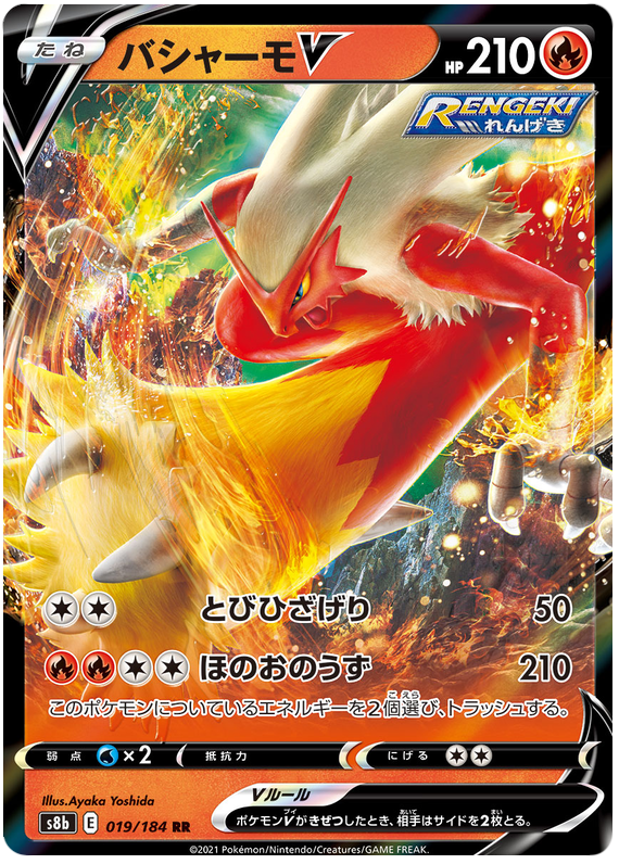 Blaziken V - 019/184 - RR