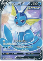 Vaporeon V - 074/069 - SR