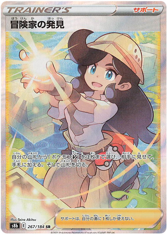 Adventurers Discovery - 267/184 - SR
