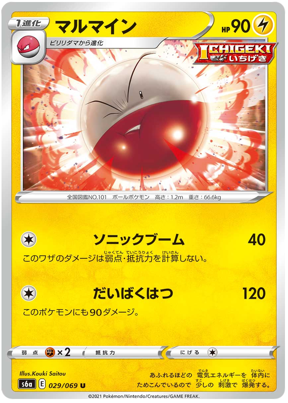 Electrode - 029/069 - U